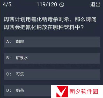 《Crimaster犯罪大师》12月21日每日任务答案