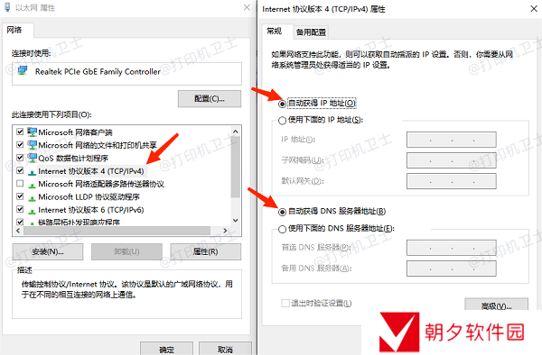 检查TCP/IP协议设置