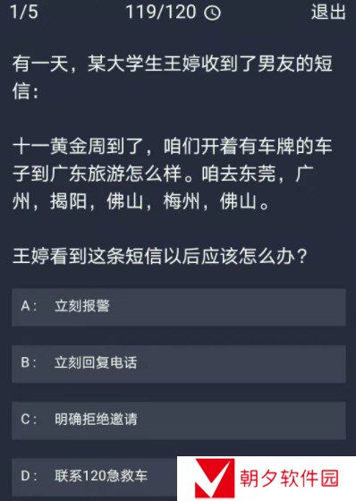 《Crimaster犯罪大师》12月21日每日任务答案