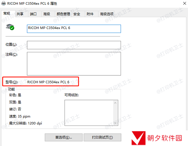 使用控制面板查看打印机型号