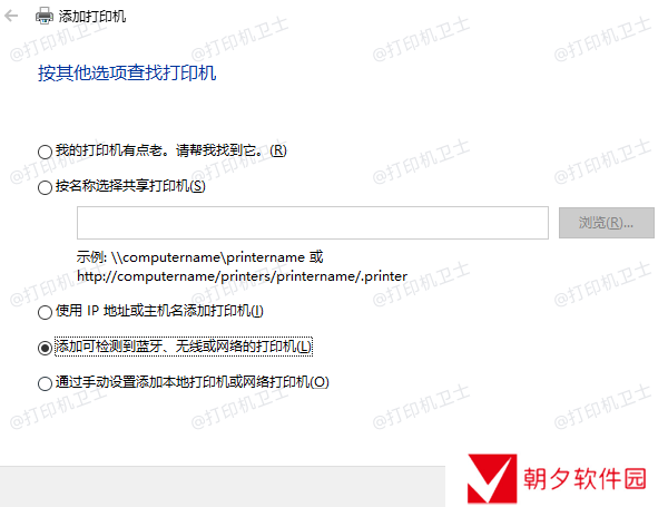 添加网络、无线或蓝牙打印机