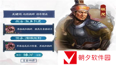 三国志战棋版文和乱武赛季新武将祖茂角色是什么-三国志战棋版文和乱武赛季新武将祖茂角色介绍