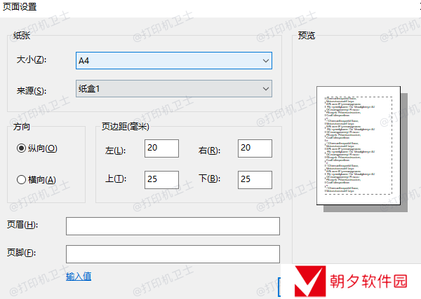 检查页面设置