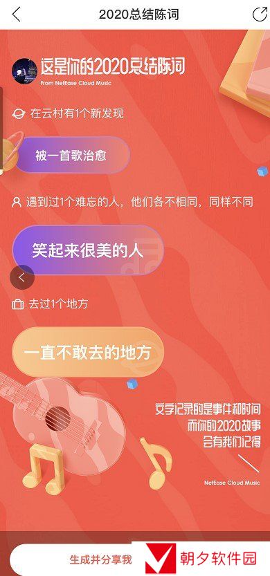 《网易云音乐》我的2020总结陈词活动入口