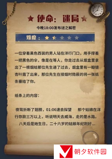 《Crimaster犯罪大师》使命迷局全关卡答案解析