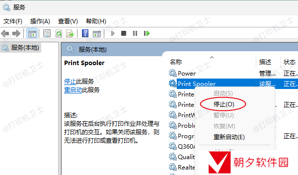 停止打印服务
