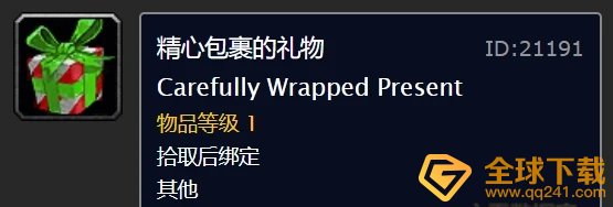 《魔兽世界》2020冬幕节奖励一览