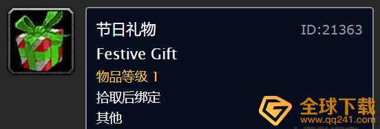 《魔兽世界》2020冬幕节奖励一览