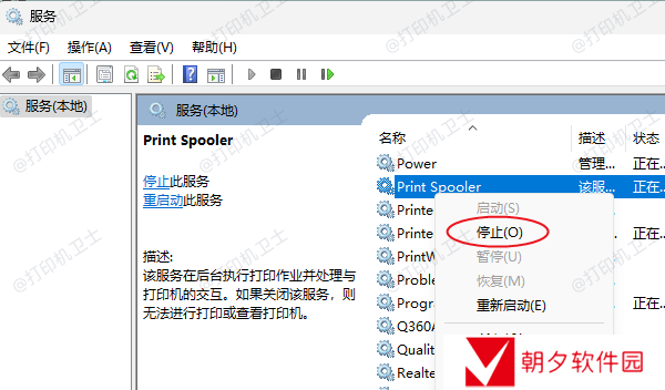 停止打印服务