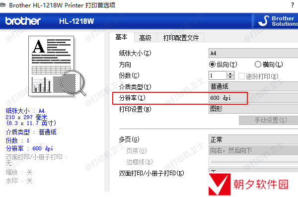 打印机分辨率调整