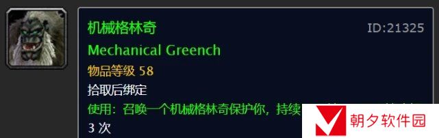 《魔兽世界》2020冬幕节奖励一览