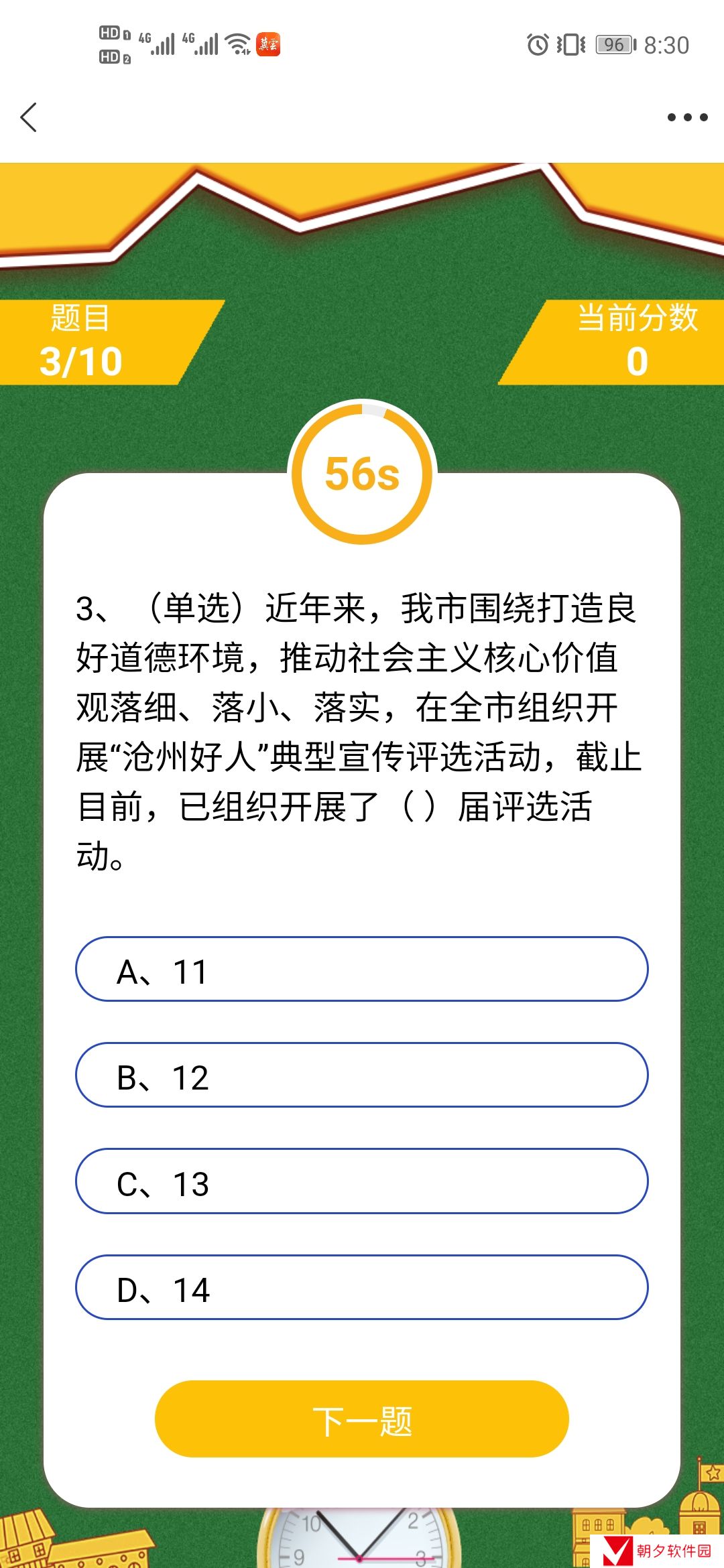 2020沧州市中小学生网络知识问答答案及题库内容分享