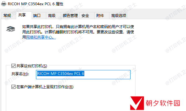 设置打印机共享