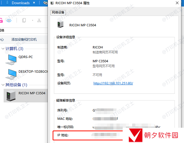 使用Windows内置的网络发现工具