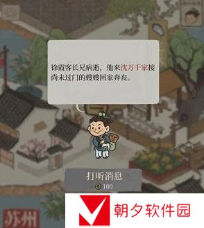 《江南百景图》沈万千家位置介绍