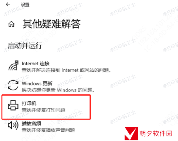 使用Windows内置故障排除工具