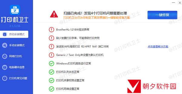 更新或重新安装打印机驱动程序