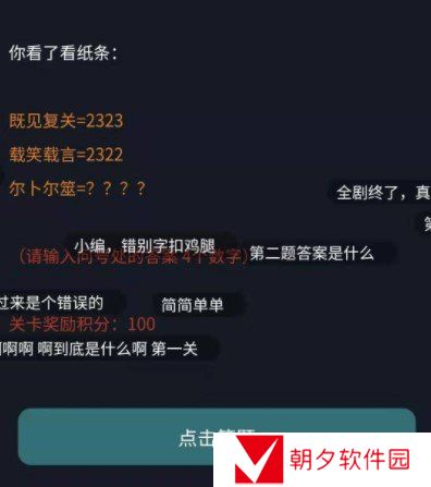 《Crimaster犯罪大师》无言的爱1-3关卡答案解析