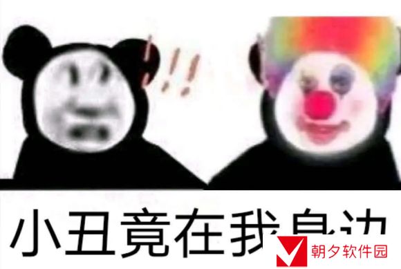 小丑竟是我自己最新表情包大全分享