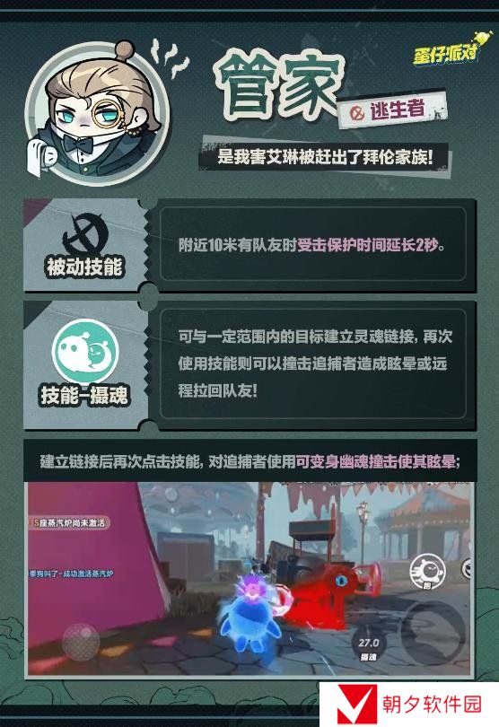 《蛋仔派对》又添新成员“逃出惊魂夜”哦，追捕者新增“魔警艾琳”，“管家”则加入逃生者阵营！