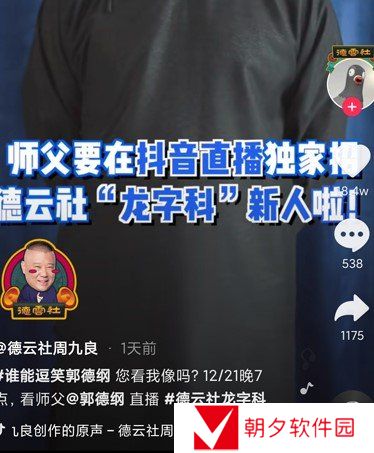 《抖音》德云社头像挂件设置教程