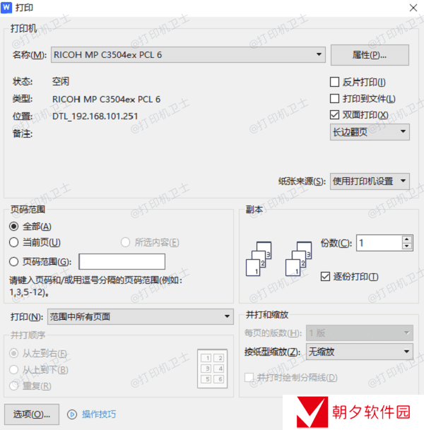 检查打印设置