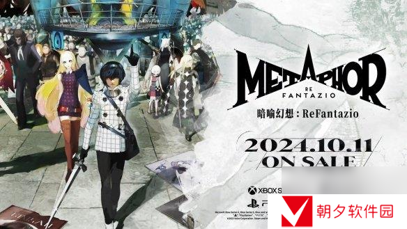 《暗喻幻想：ReFantazio》TGS 2024宣传片公开！