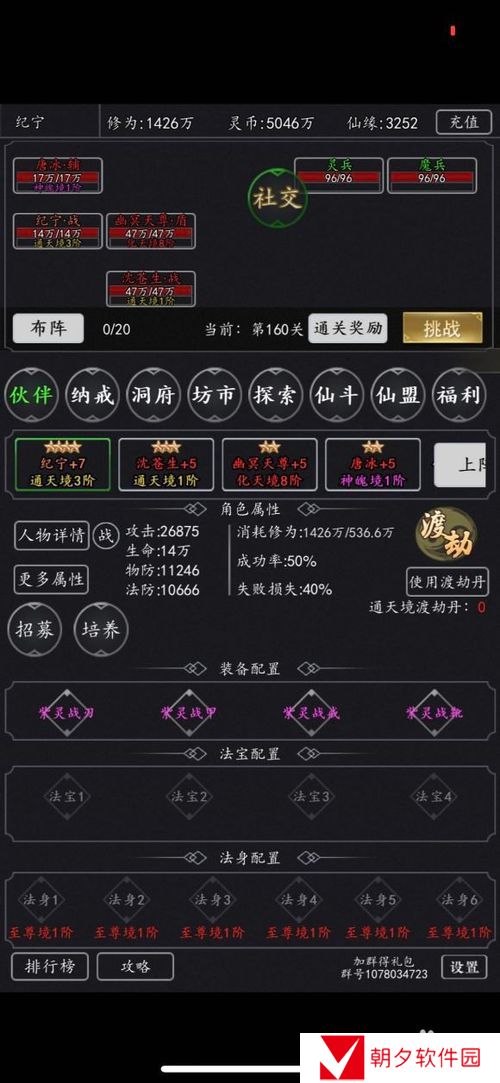 剑气除魔攻略 剑气除魔文字攻略