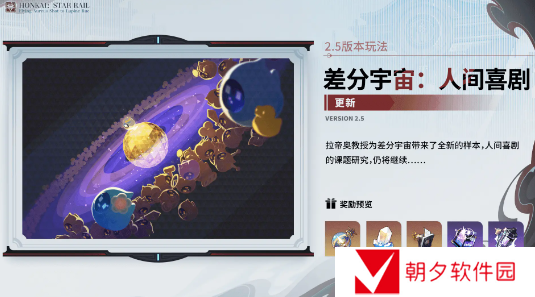 《崩坏星穹铁道》2.5保姆级任务攻略大全，绝对不能错过哦