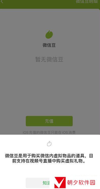 《微信》新功能微信豆作用介绍