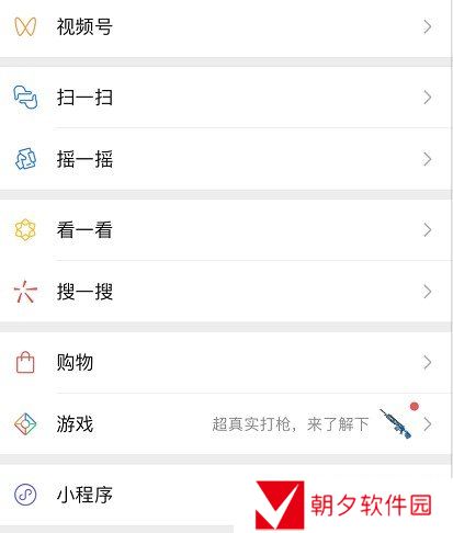 《微信》发现界面附近的直播和人关闭教程