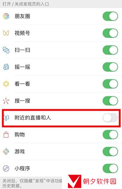 《微信》发现界面附近的直播和人关闭教程