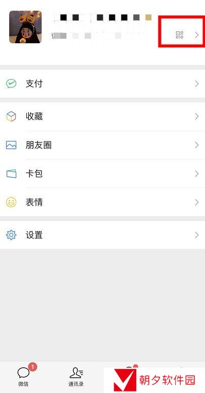 《微信》微信豆查看教程