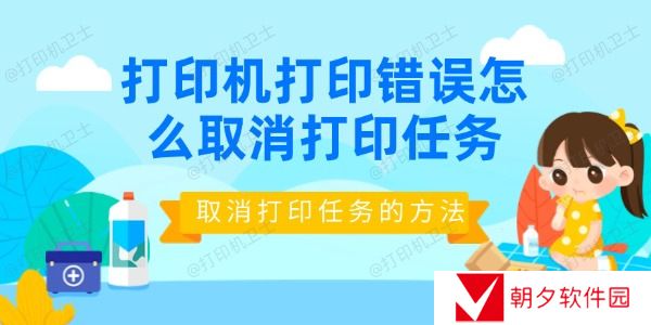 打印机打印错误怎么取消打印任务 取消打印任务的方法