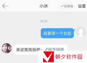 《微信》小冰虚拟女友操作教程分享